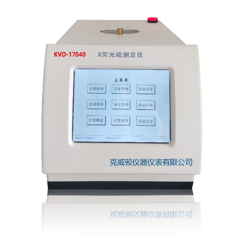 x射線(xiàn)熒光(guāng)硫分析儀
