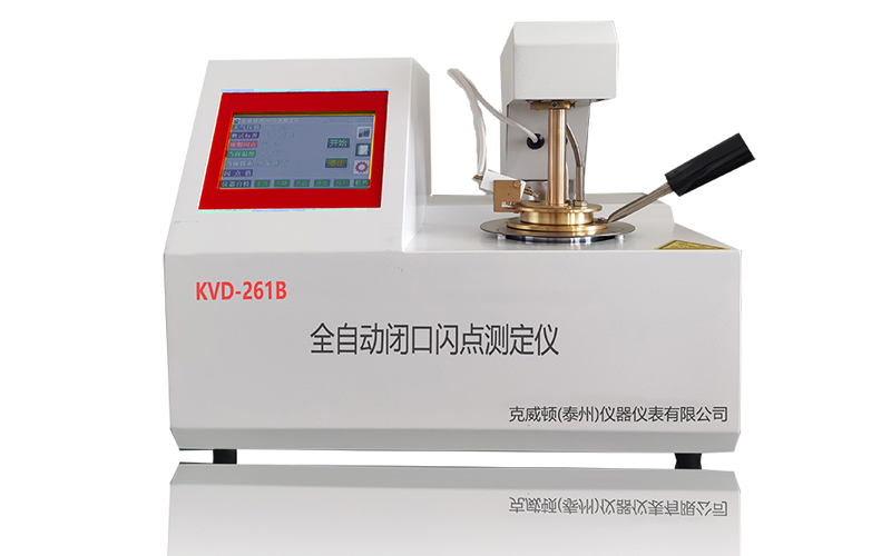 kvd-261b 全自動閉口(kǒu)閃點測定儀(yí)